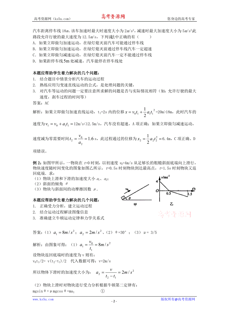 江苏东台市安丰中学2016届高考物理二轮复习教学案 力学 专题二力学综合部分（1） WORD版含解析.doc_第2页