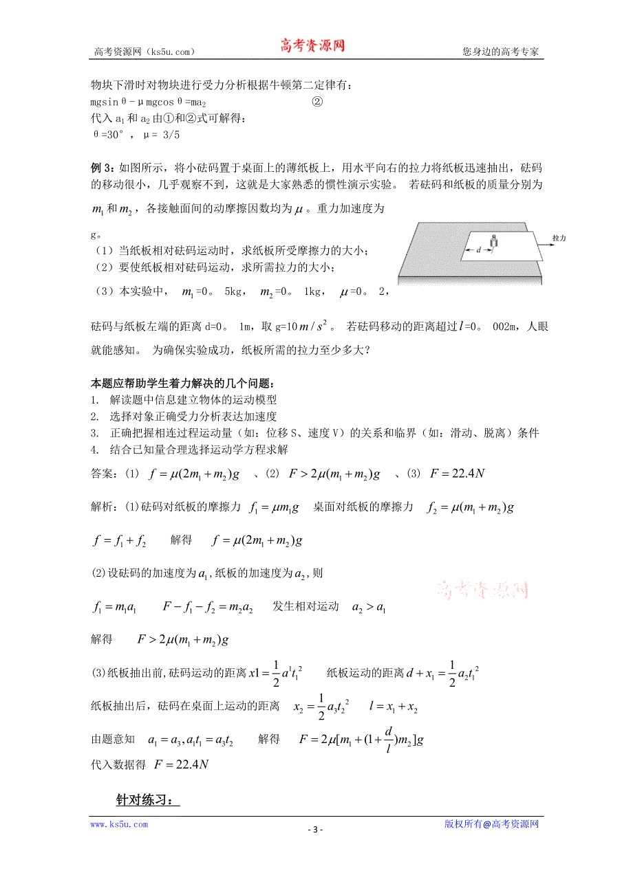 江苏东台市安丰中学2016届高考物理二轮复习教学案 力学 专题二力学综合部分（1） WORD版含解析.doc_第3页