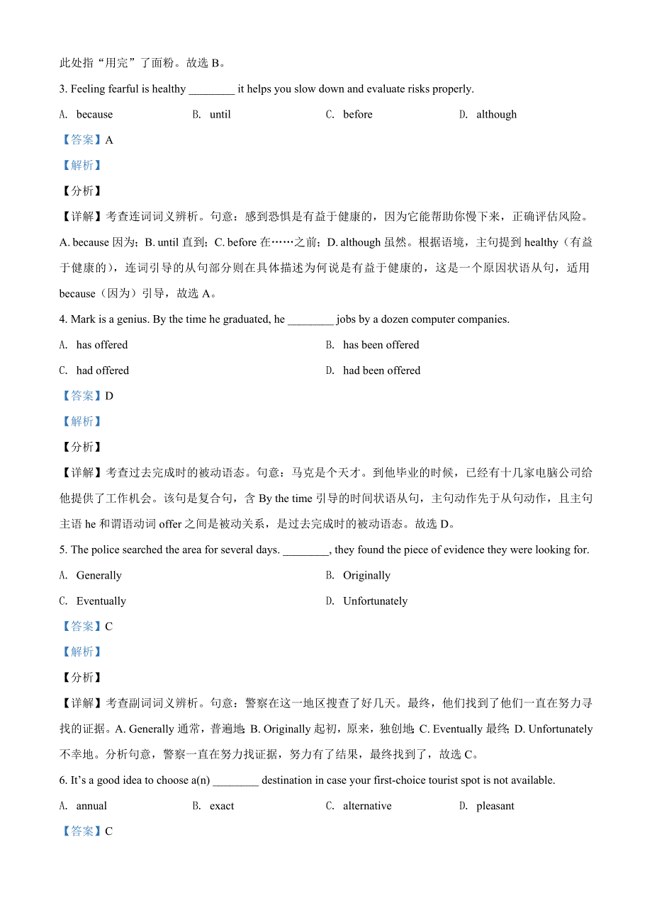 2021年普通高等学校招生全国统一考试英语试卷（天津卷第二次） WORD版含解析.doc_第2页