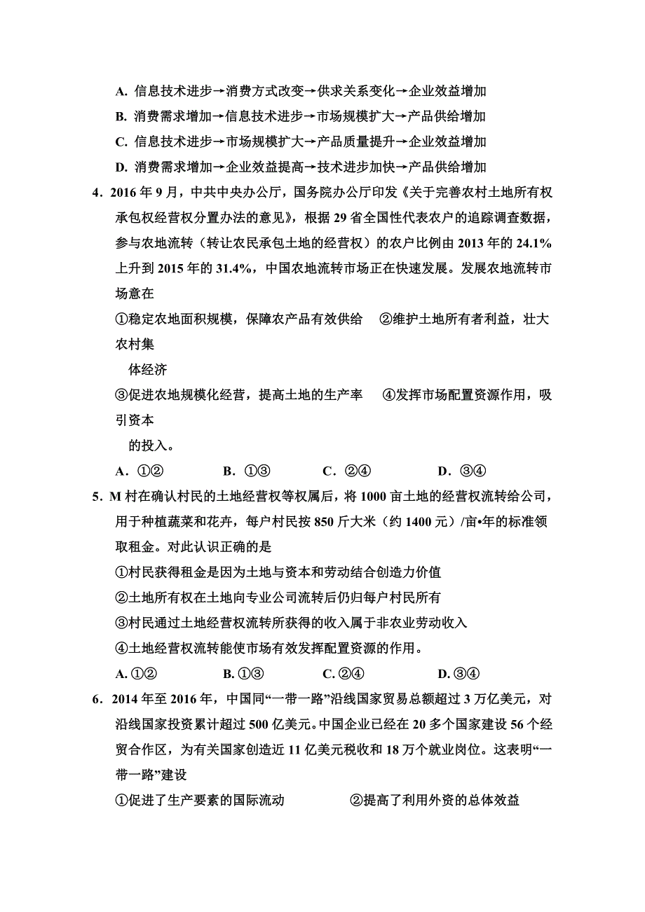 内蒙古巴彦淖尔市临河区第三中学2020届高三10月月考（二）政治试卷 WORD版含答案.doc_第2页