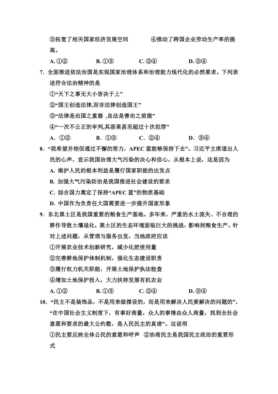 内蒙古巴彦淖尔市临河区第三中学2020届高三10月月考（二）政治试卷 WORD版含答案.doc_第3页