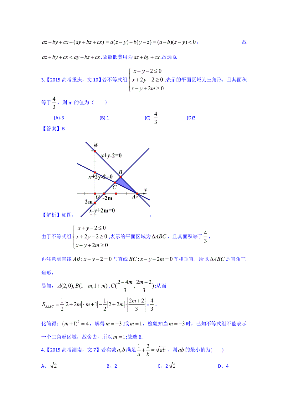 2016年高考数学（文）二轮复习精品资料（浙江版）专题1.2 不等式（教学卷） WORD版含解析.doc_第2页