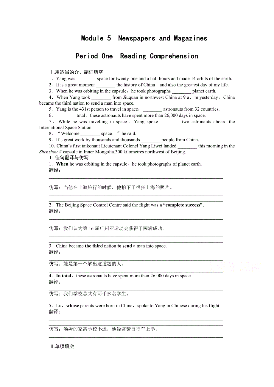 2014-2015学年高中英语（外研版必修二）课时作业：MODULE 5 PERIOD 1.doc_第1页