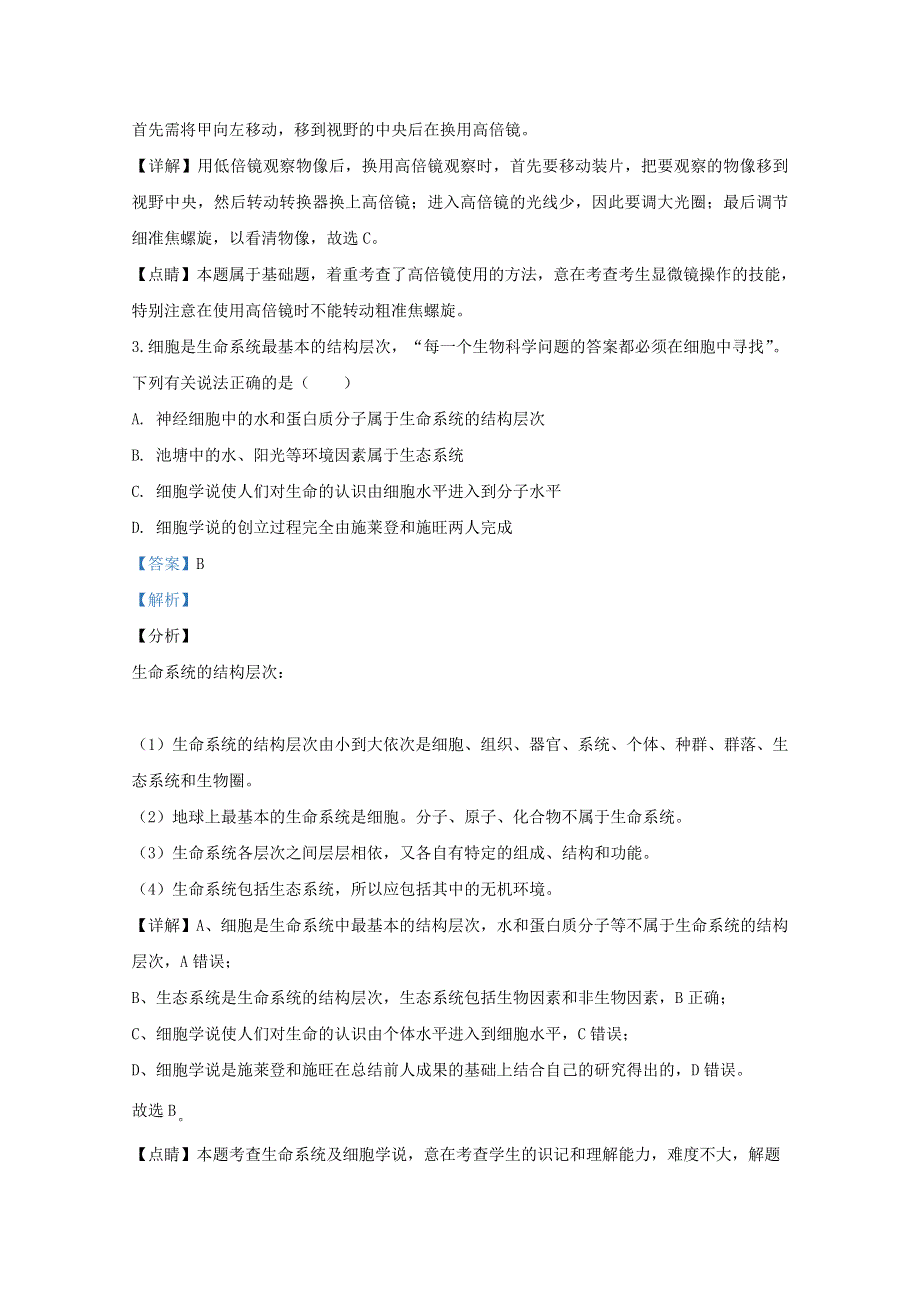 山东省淄博市2019-2020学年高一生物上学期期中试题（含解析）.doc_第2页