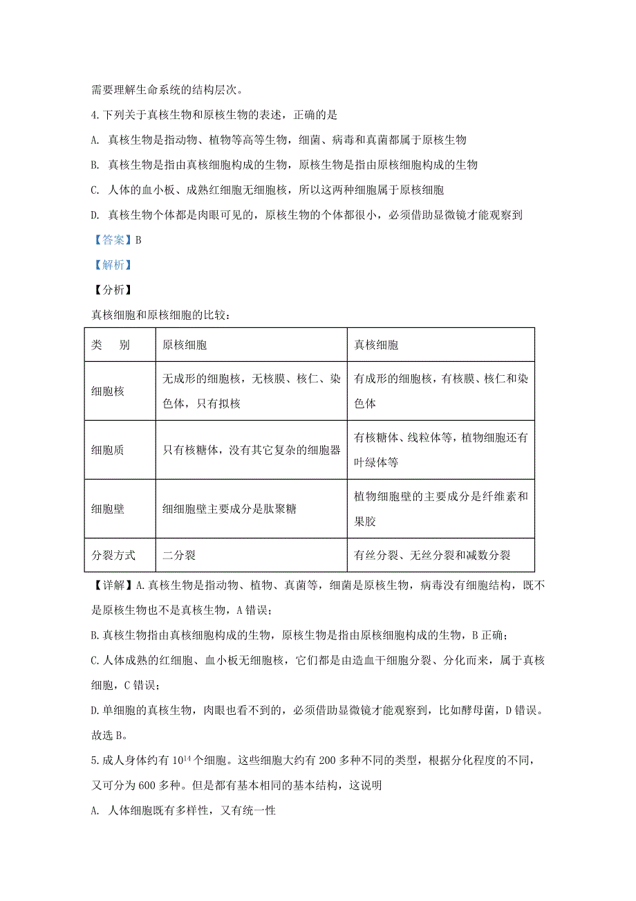 山东省淄博市2019-2020学年高一生物上学期期中试题（含解析）.doc_第3页