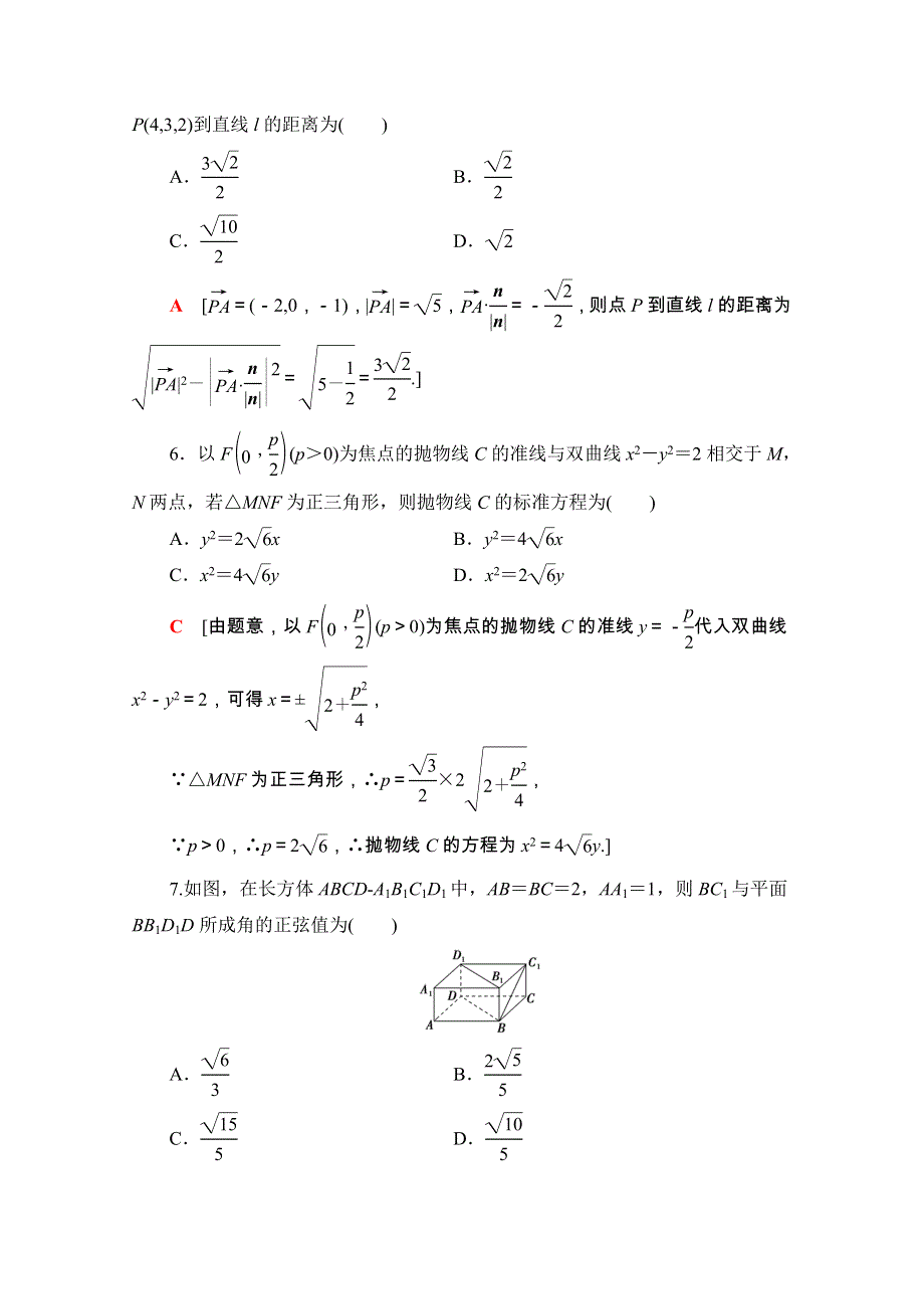 2020-2021学年新教材高中数学 模块综合测评课时分层作业（含解析）新人教A版选择性必修第一册.doc_第2页