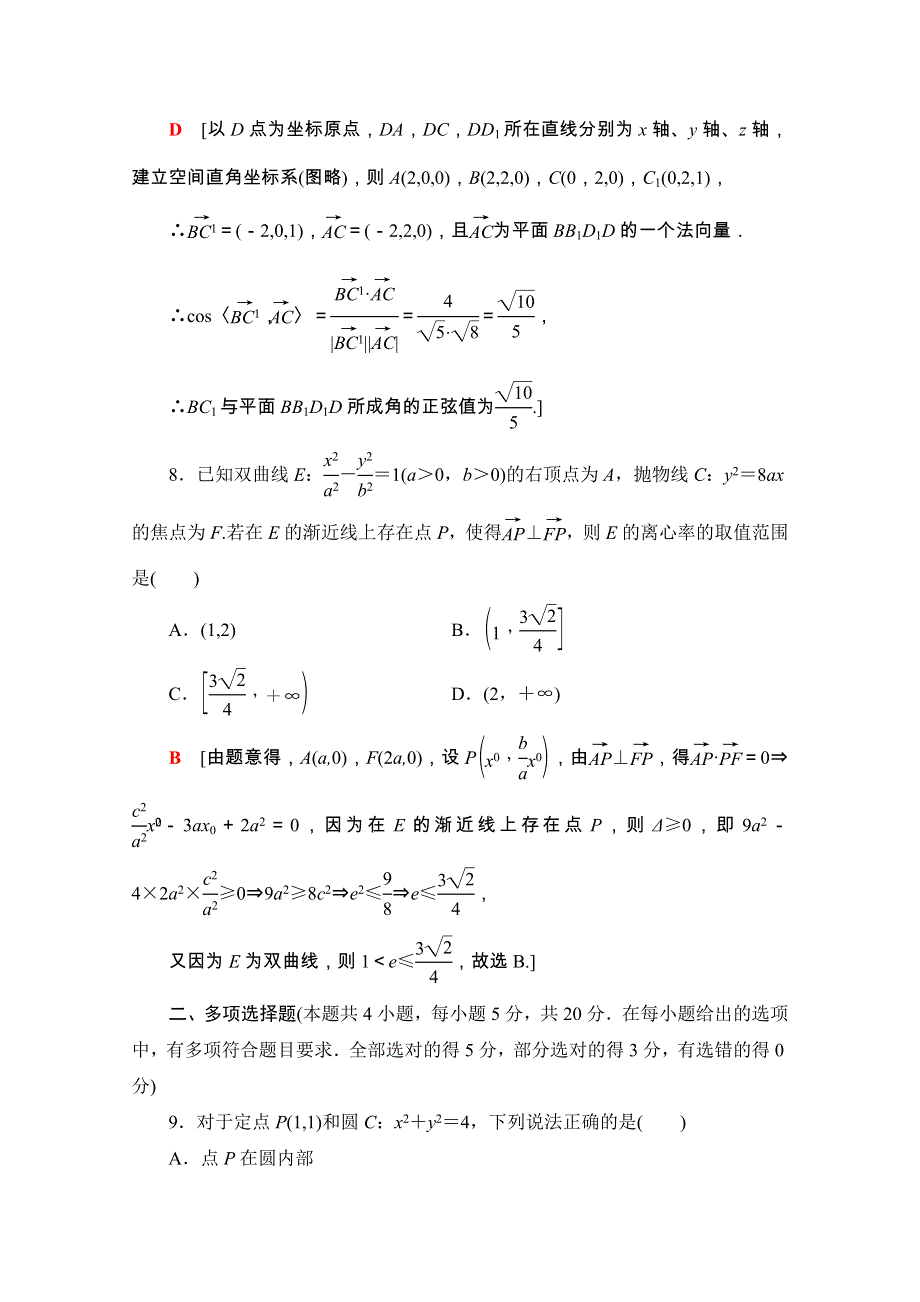 2020-2021学年新教材高中数学 模块综合测评课时分层作业（含解析）新人教A版选择性必修第一册.doc_第3页