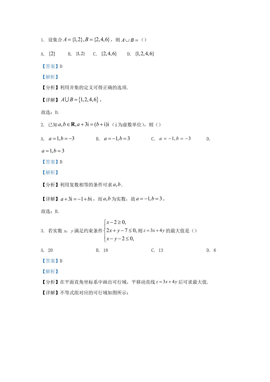 2022年普通高等学校招生全国统一考试数学试题（浙江卷）.doc_第2页