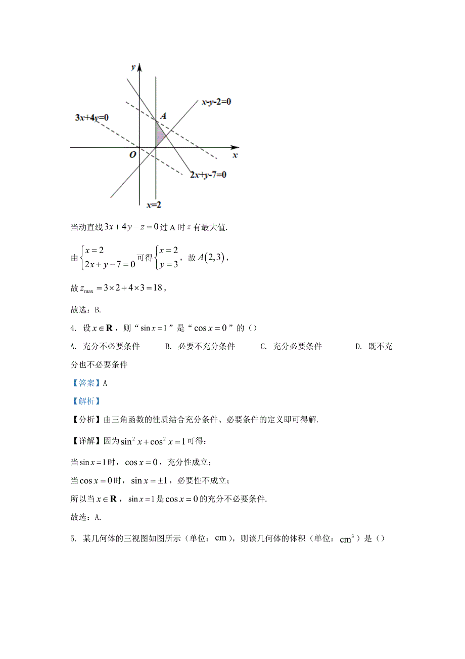 2022年普通高等学校招生全国统一考试数学试题（浙江卷）.doc_第3页