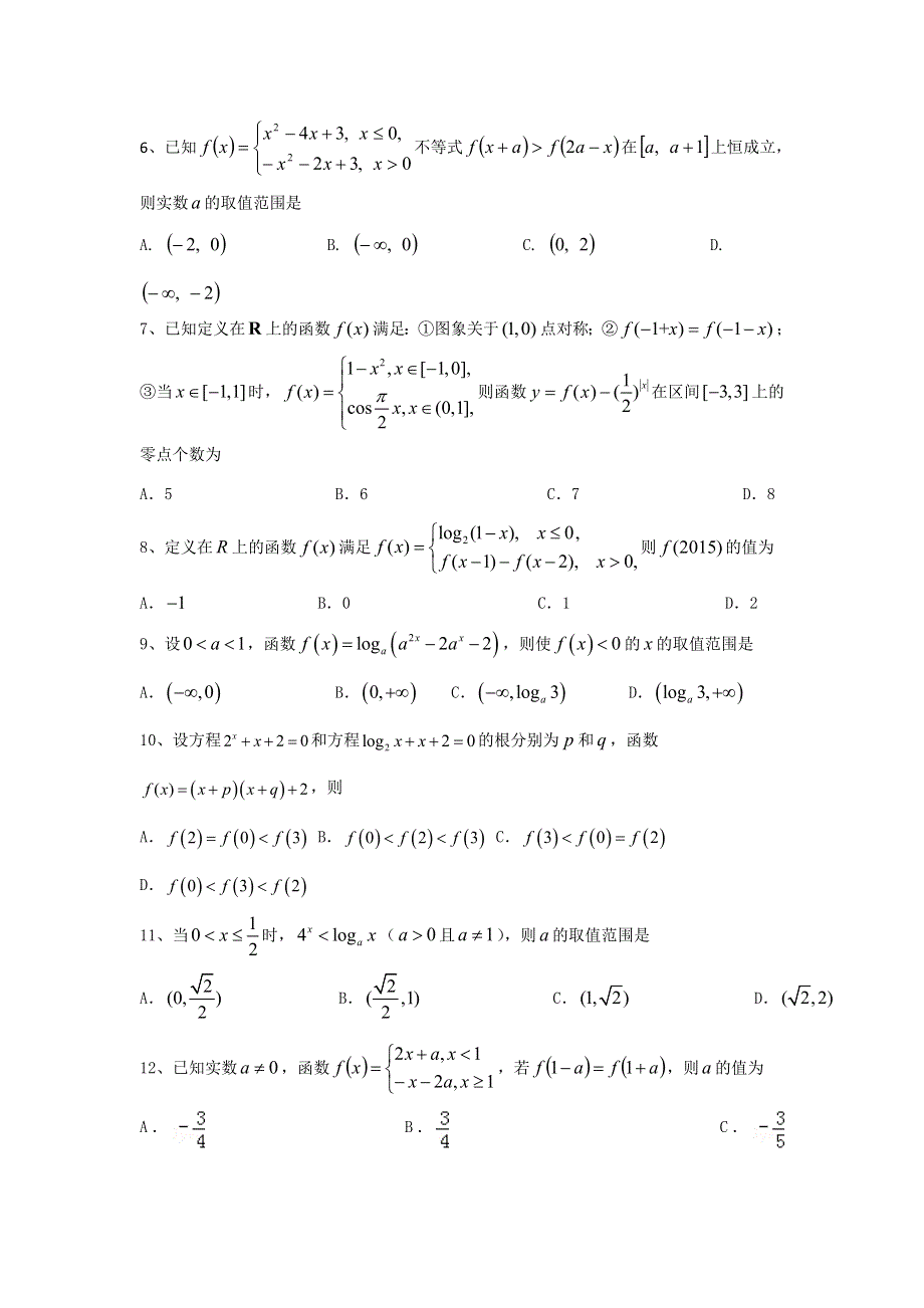 广东省梅州市蕉岭县蕉岭中学2015-2016学年高一下学期期末数学复习题 WORD版缺答案.doc_第2页