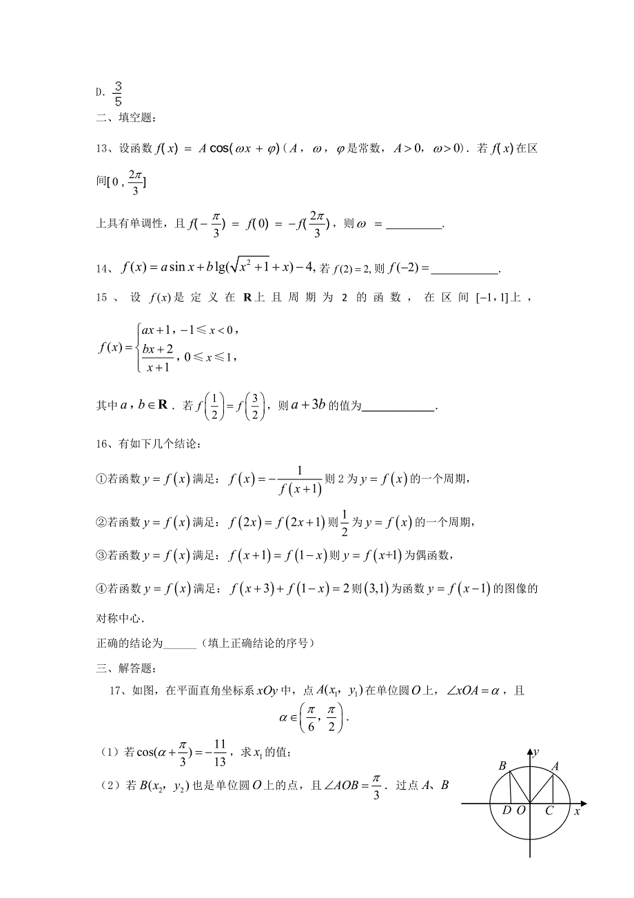 广东省梅州市蕉岭县蕉岭中学2015-2016学年高一下学期期末数学复习题 WORD版缺答案.doc_第3页