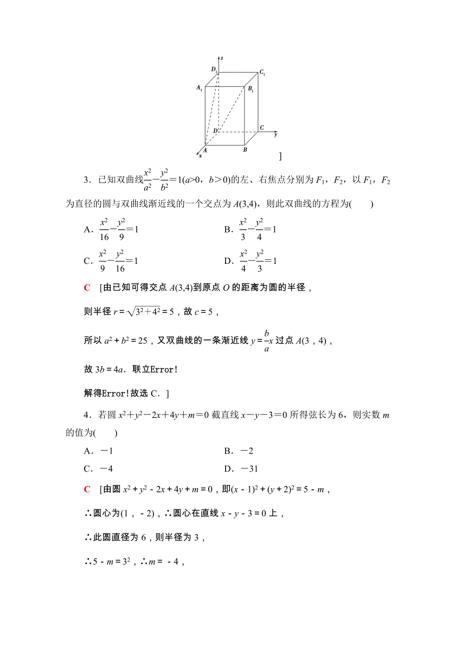 2020-2021学年新教材高中数学 模块综合测评（二）课时分层作业（含解析）新人教B版选择性必修第一册.doc_第2页