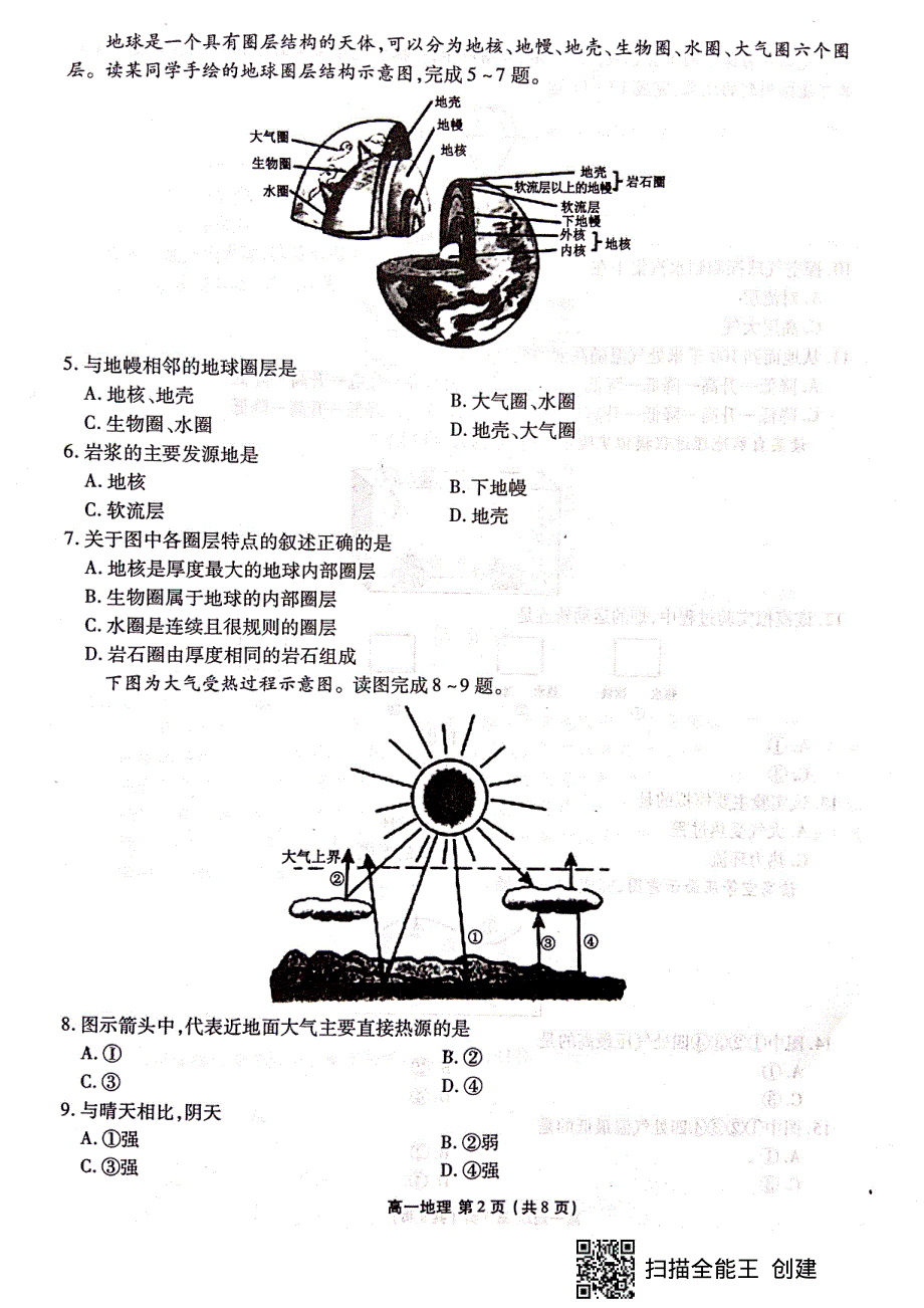 山东省淄博市2019-2020学年高一上学期期中考试地理试卷 PDF版含答案.pdf_第2页