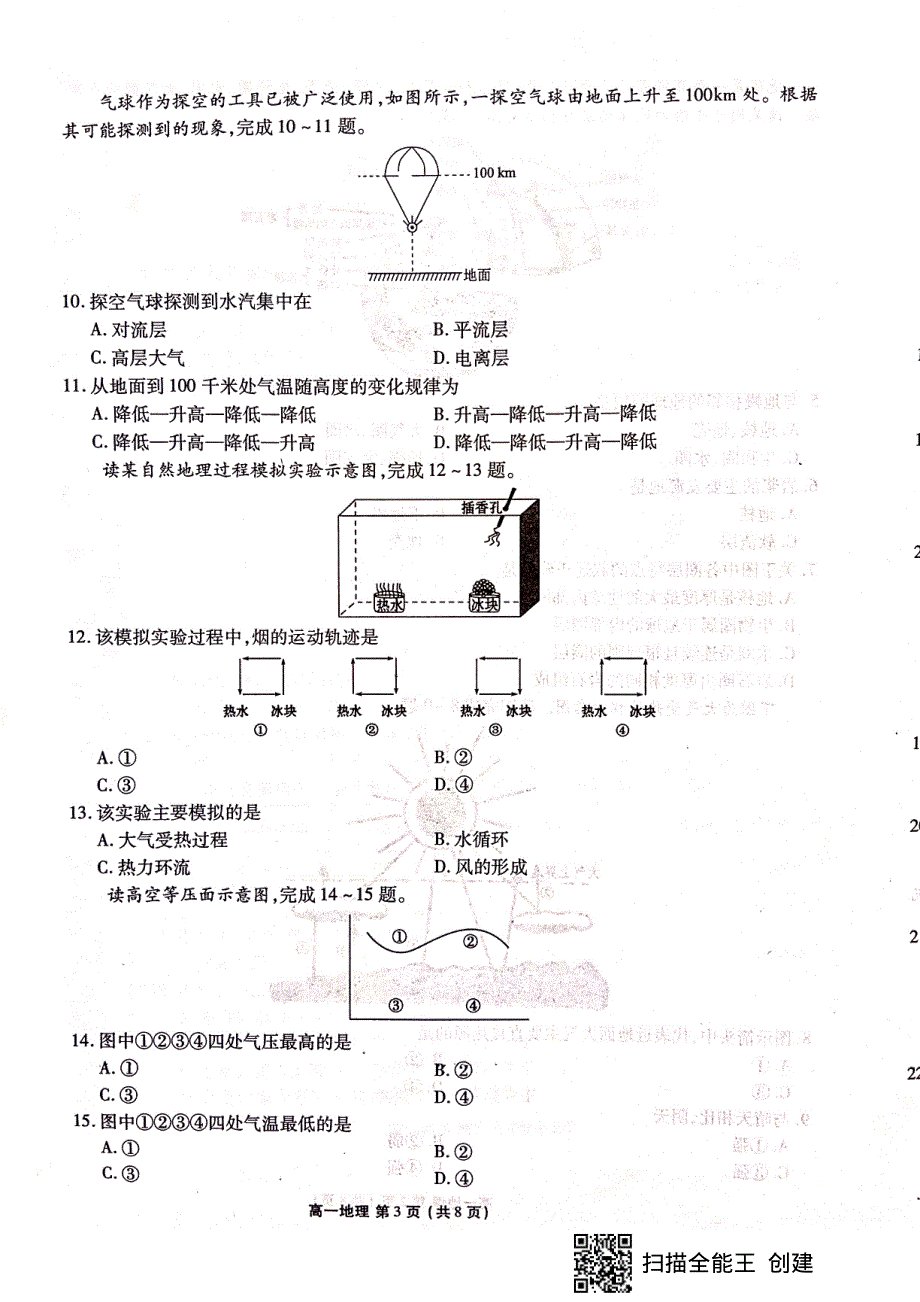 山东省淄博市2019-2020学年高一上学期期中考试地理试卷 PDF版含答案.pdf_第3页