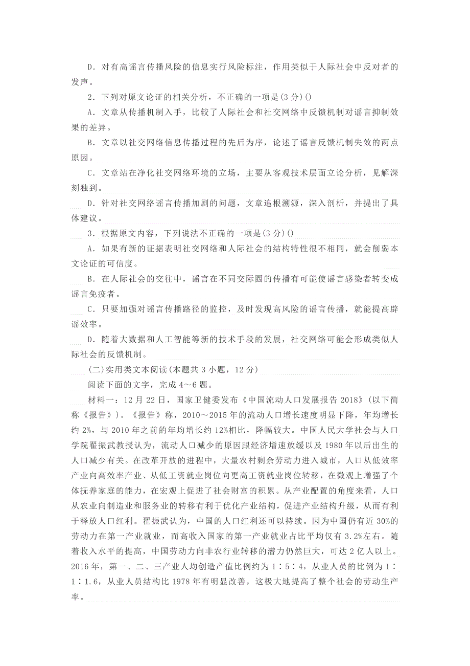 2021年普通高等学校招生全国统一考试高考语文仿真模拟卷（六）.doc_第2页