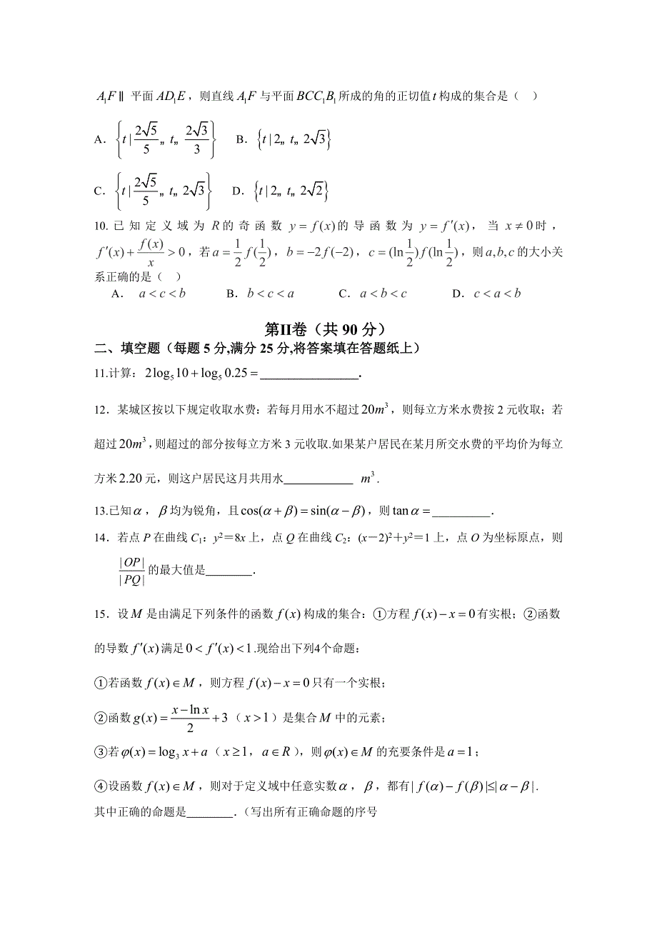 2016年高考数学（文）冲刺卷 06（四川卷）（考试版） WORD版缺答案.doc_第2页