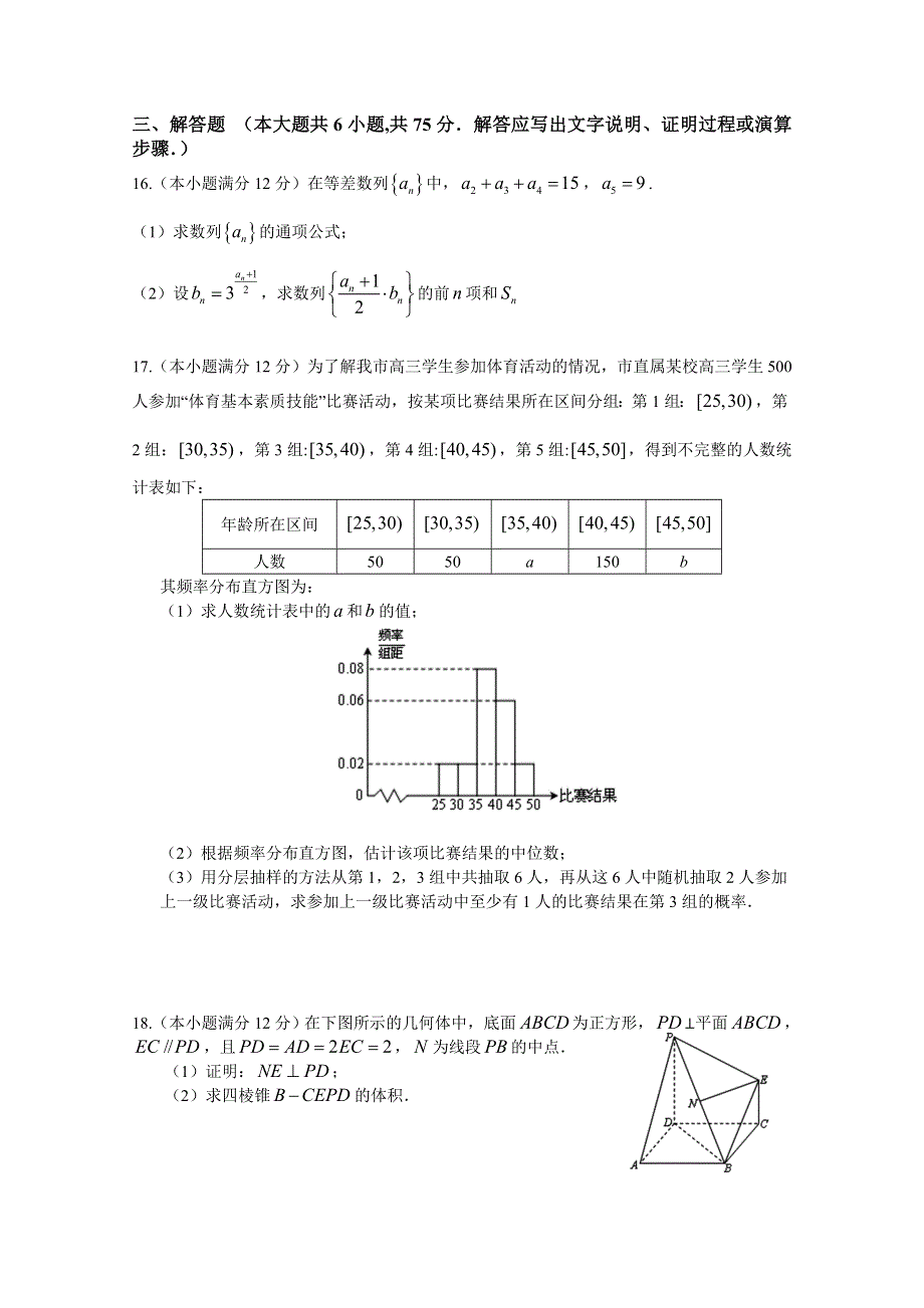 2016年高考数学（文）冲刺卷 06（四川卷）（考试版） WORD版缺答案.doc_第3页