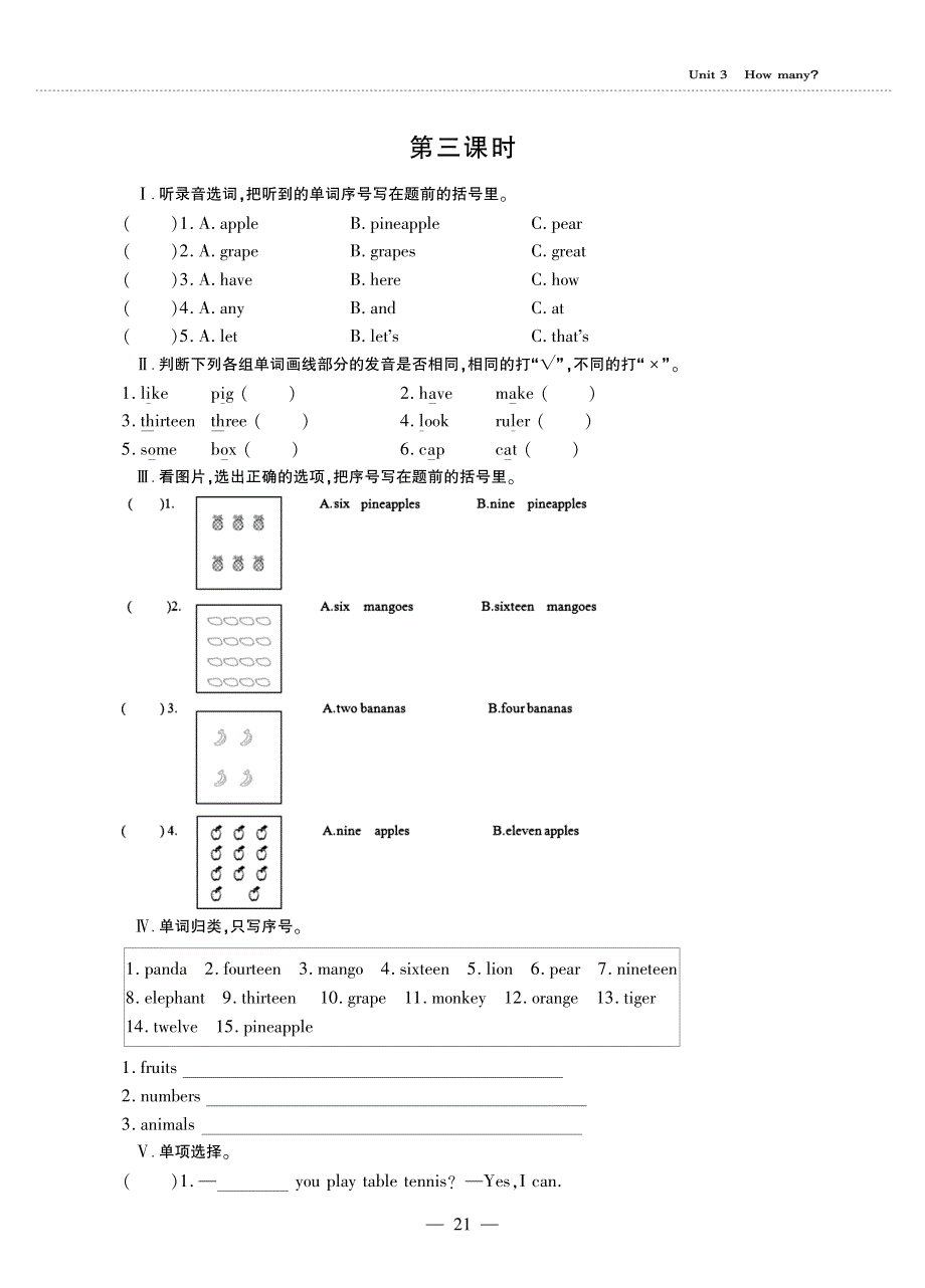 四年级英语上册 Unit 3 How many（第三课时）同步作业（pdf无答案）牛津译林版.pdf_第1页