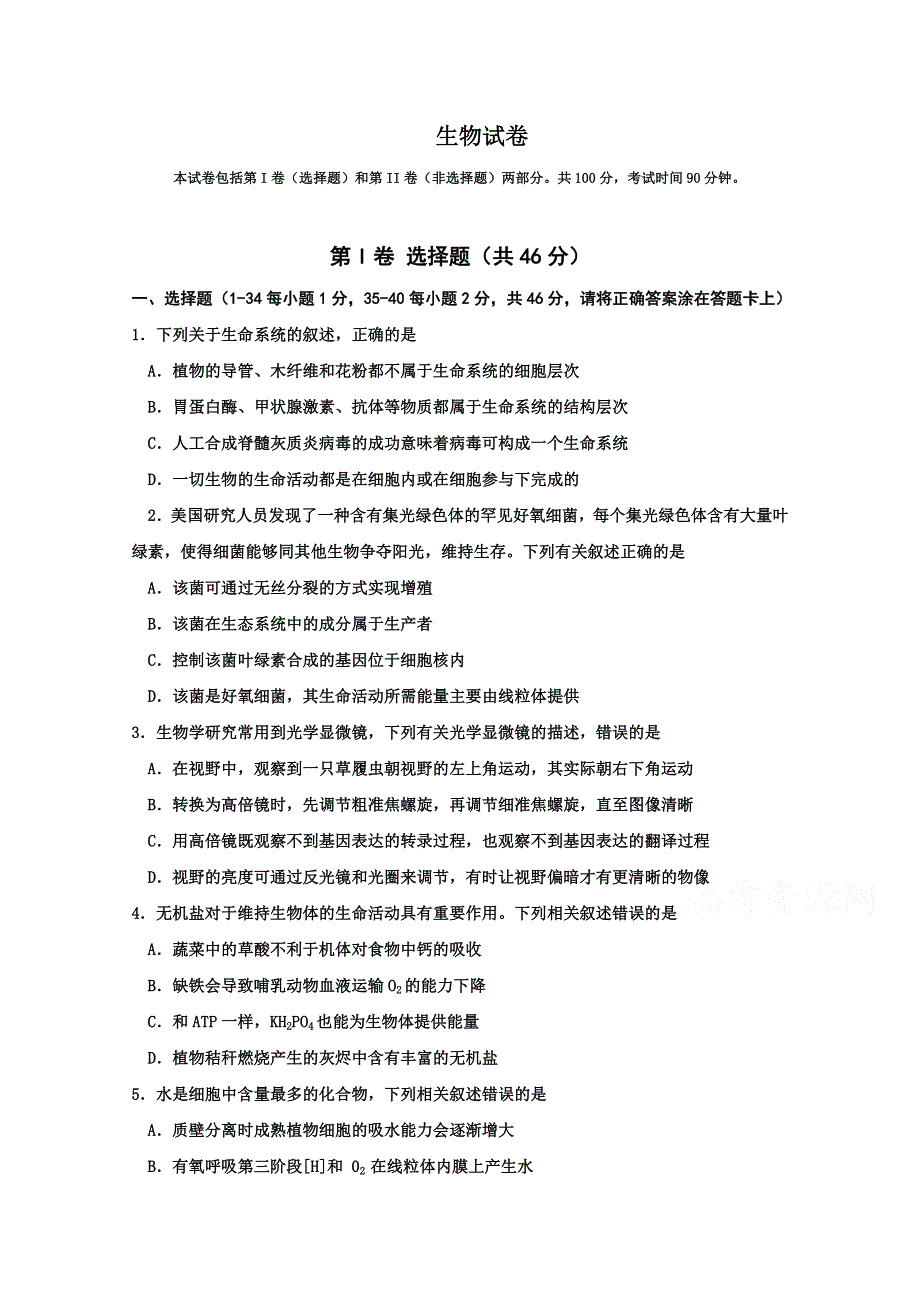 内蒙古巴彦淖尔市临河区第三中学2020届高三上学期第一次调研考试生物试卷 WORD版含答案.doc_第1页