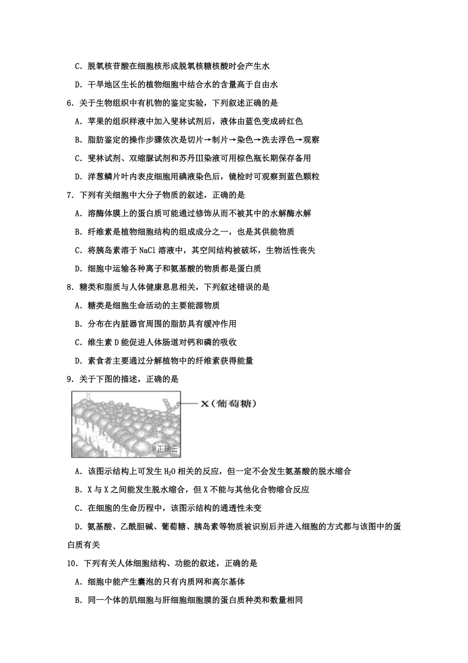 内蒙古巴彦淖尔市临河区第三中学2020届高三上学期第一次调研考试生物试卷 WORD版含答案.doc_第2页