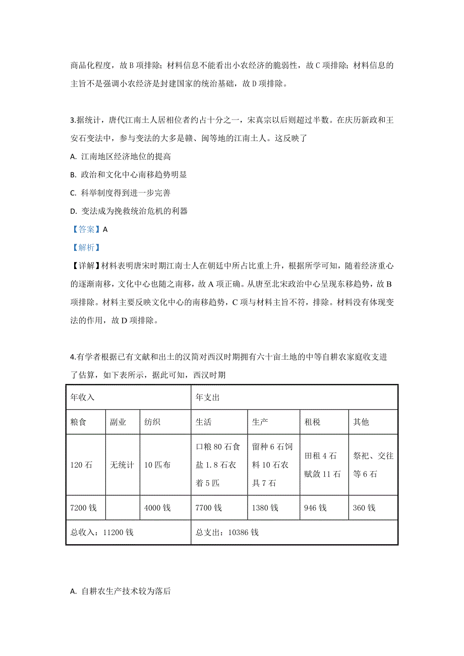 内蒙古巴彦淖尔市临河区第三中学2020届高三上学期第一次月考历史试题 WORD版含解析.doc_第2页