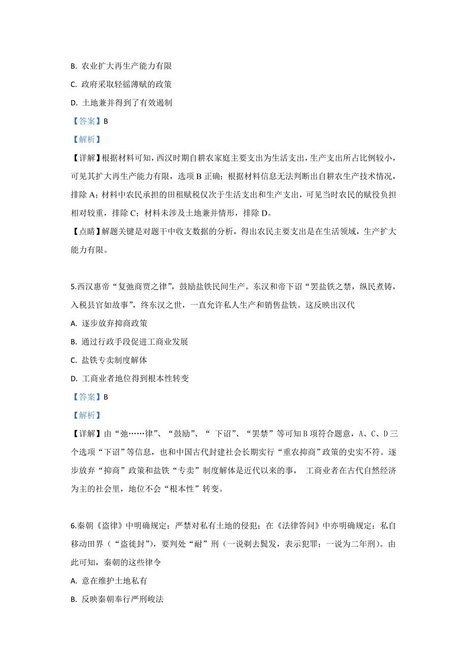 内蒙古巴彦淖尔市临河区第三中学2020届高三上学期第一次月考历史试题 WORD版含解析.doc_第3页