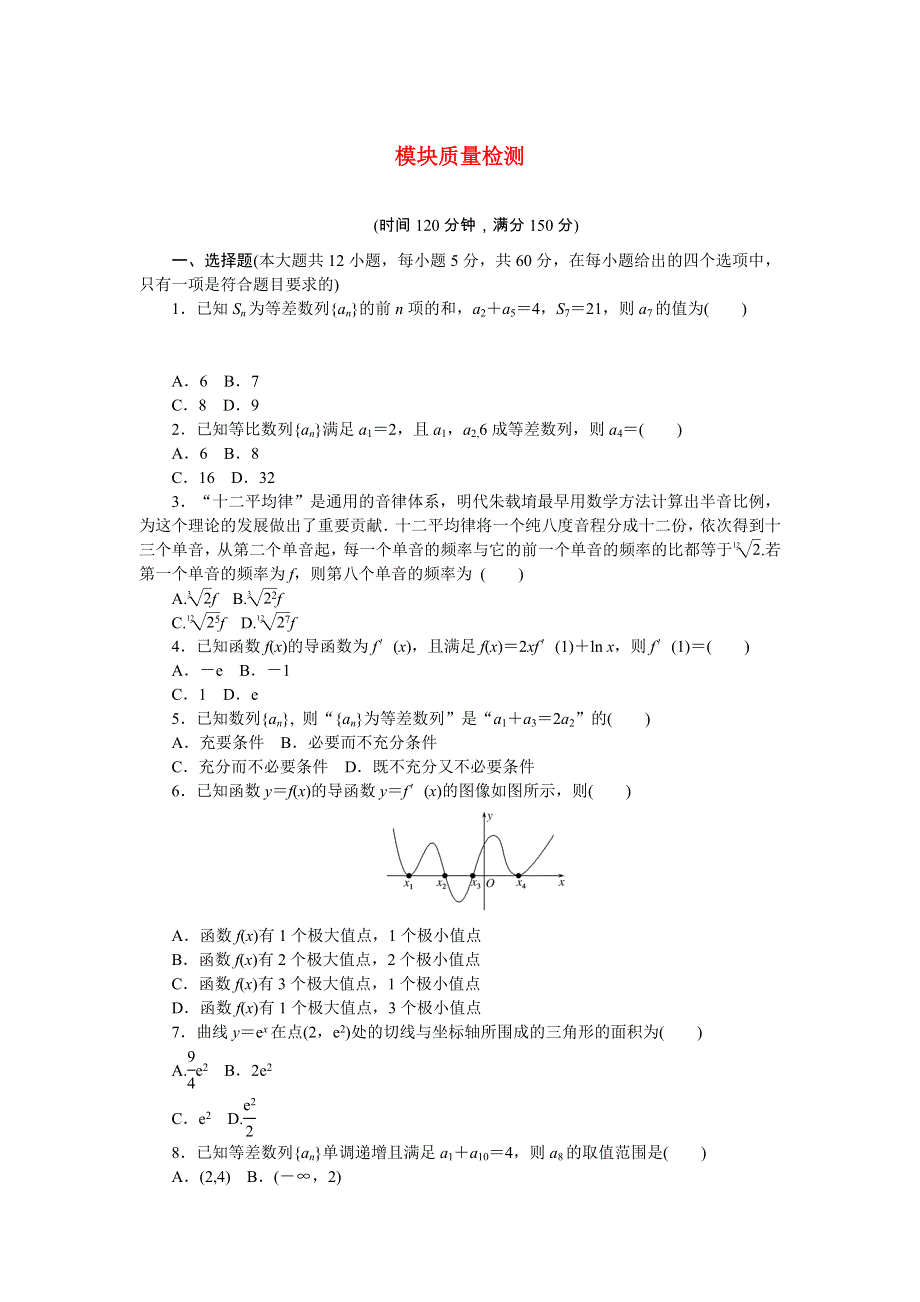 2020-2021学年新教材高中数学 模块质量检测（含解析）新人教B版选择性必修第三册.doc_第1页