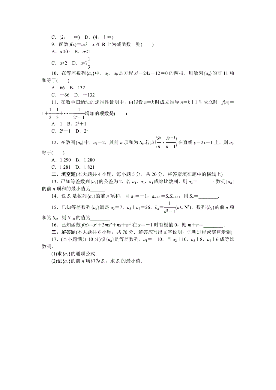 2020-2021学年新教材高中数学 模块质量检测（含解析）新人教B版选择性必修第三册.doc_第2页