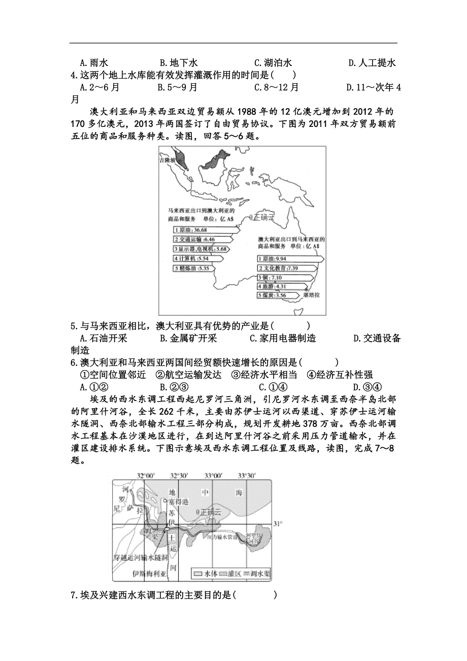 内蒙古巴彦淖尔市临河区第三中学2020届高三上学期期中考试地理试卷 扫描版含答案.doc_第2页