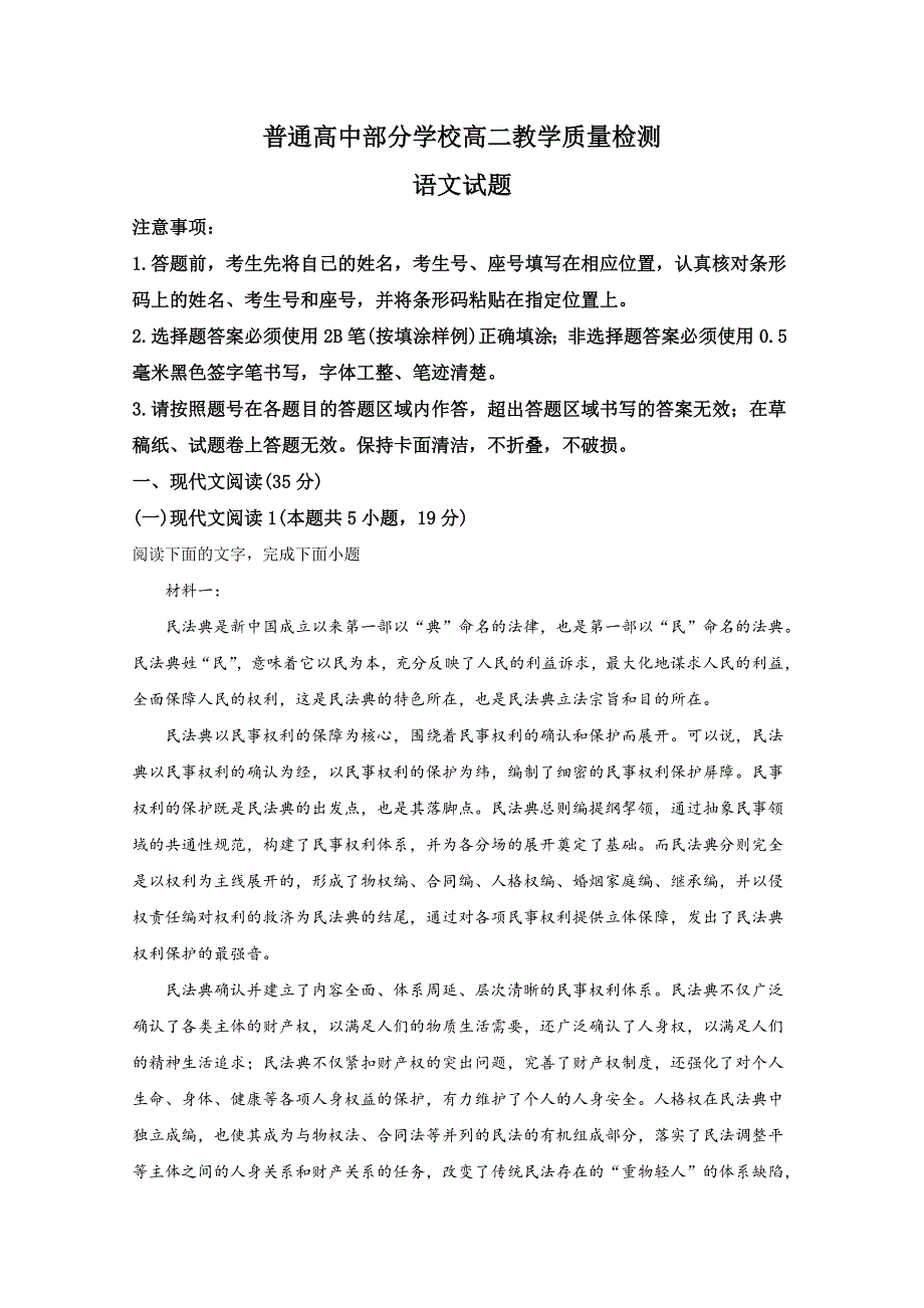 山东省淄博市2019-2020学年高二下学期期末考试语文试卷 WORD版含解析.doc_第1页