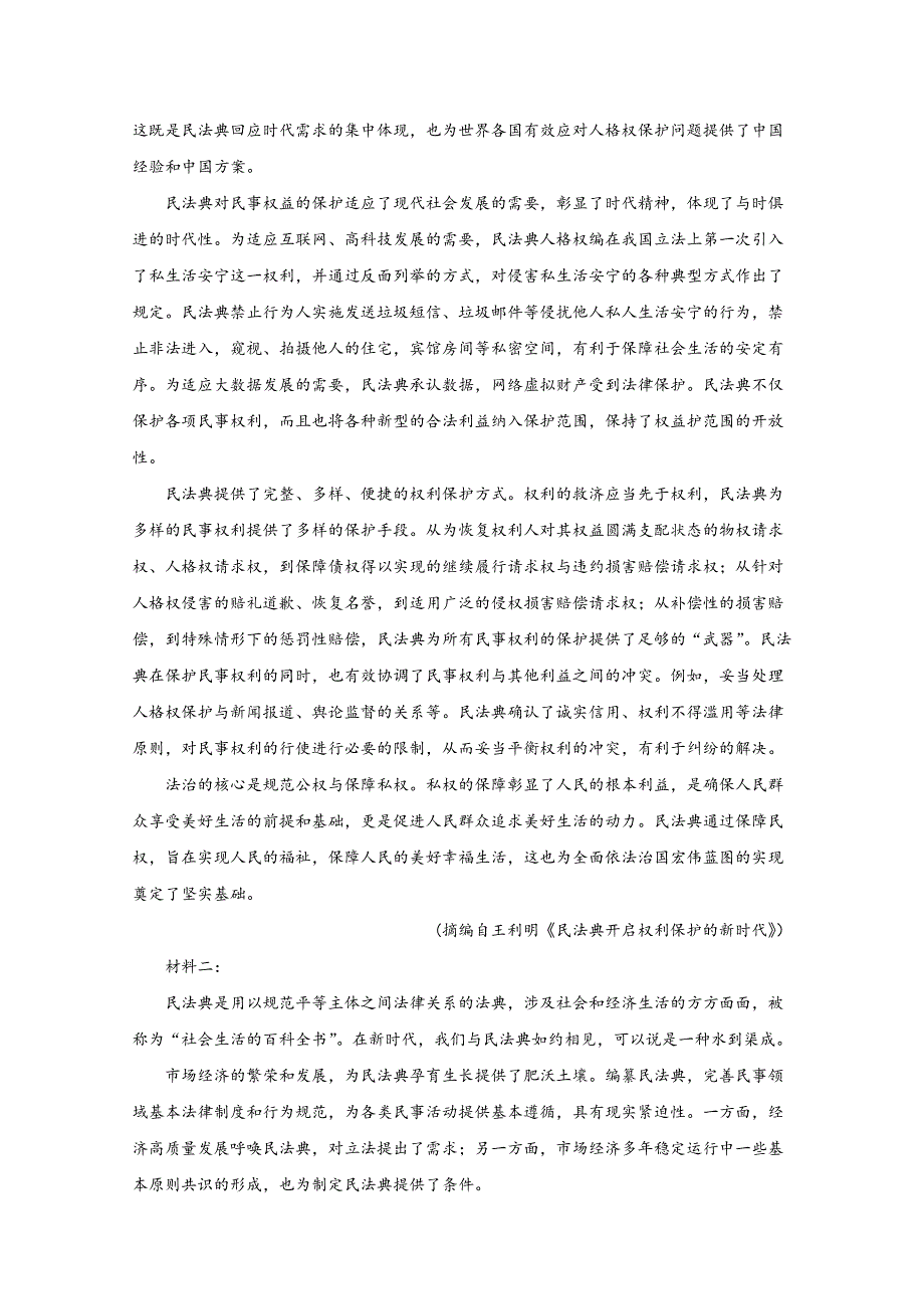 山东省淄博市2019-2020学年高二下学期期末考试语文试卷 WORD版含解析.doc_第2页