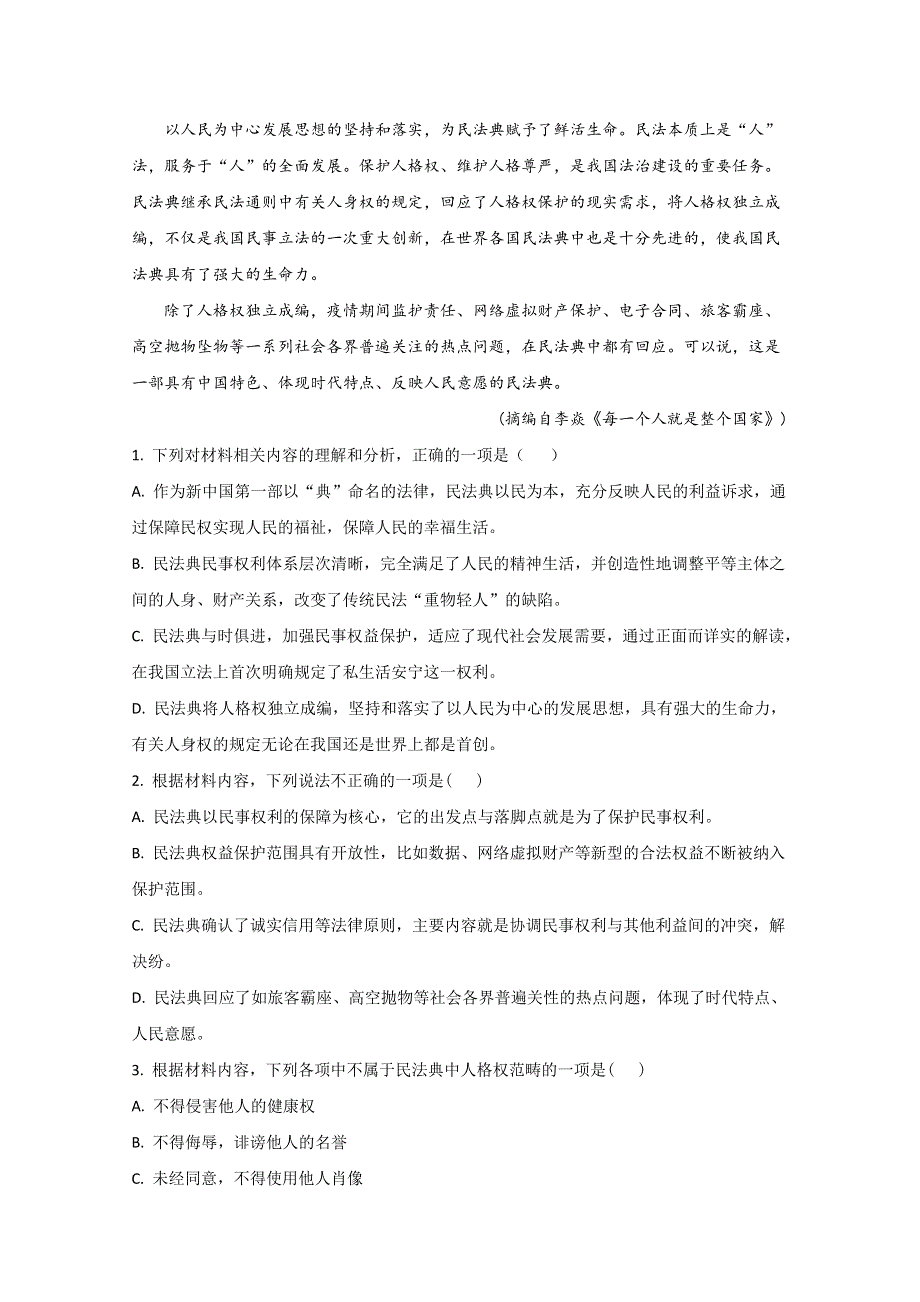 山东省淄博市2019-2020学年高二下学期期末考试语文试卷 WORD版含解析.doc_第3页