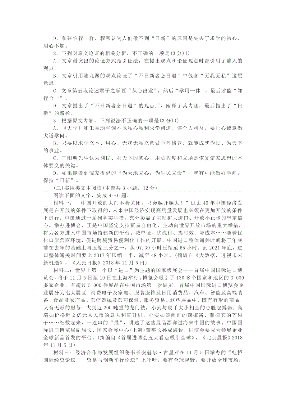 2021年普通高等学校招生全国统一考试高考语文仿真模拟卷（八）.doc_第2页