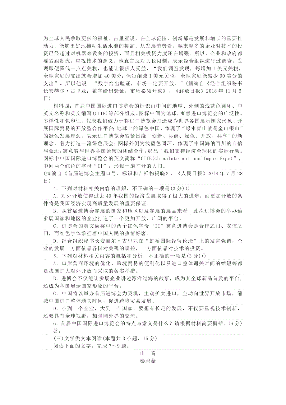 2021年普通高等学校招生全国统一考试高考语文仿真模拟卷（八）.doc_第3页