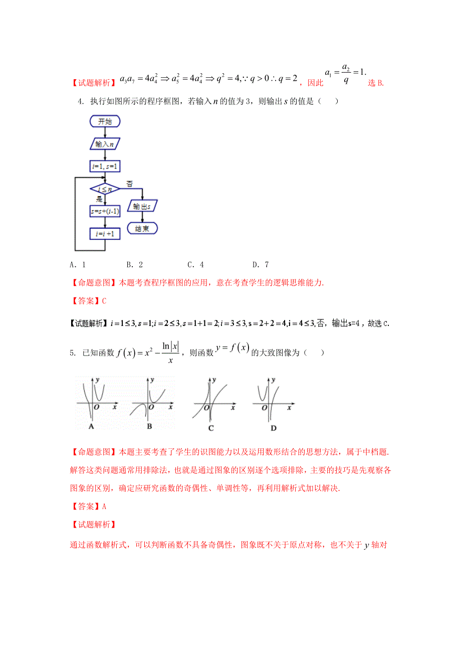 2016年高考数学（文）冲刺卷 03（山东卷）解析版 WORD版含解析.doc_第2页