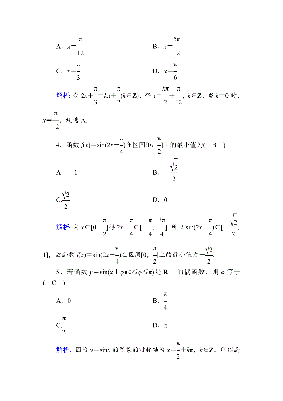 2020-2021学年新教材高中数学 滚动复习10 5.doc_第2页