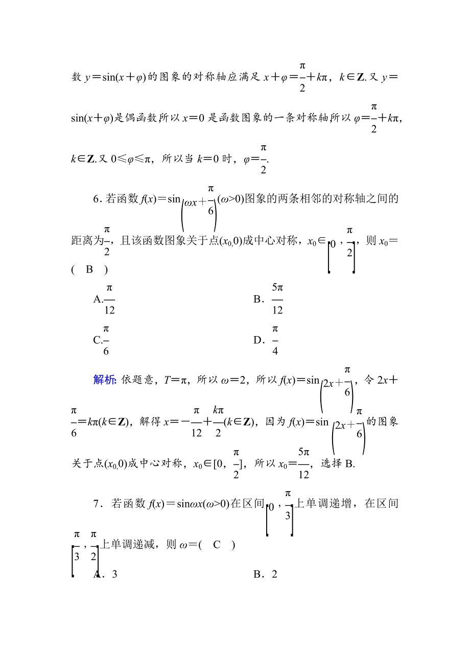 2020-2021学年新教材高中数学 滚动复习10 5.doc_第3页