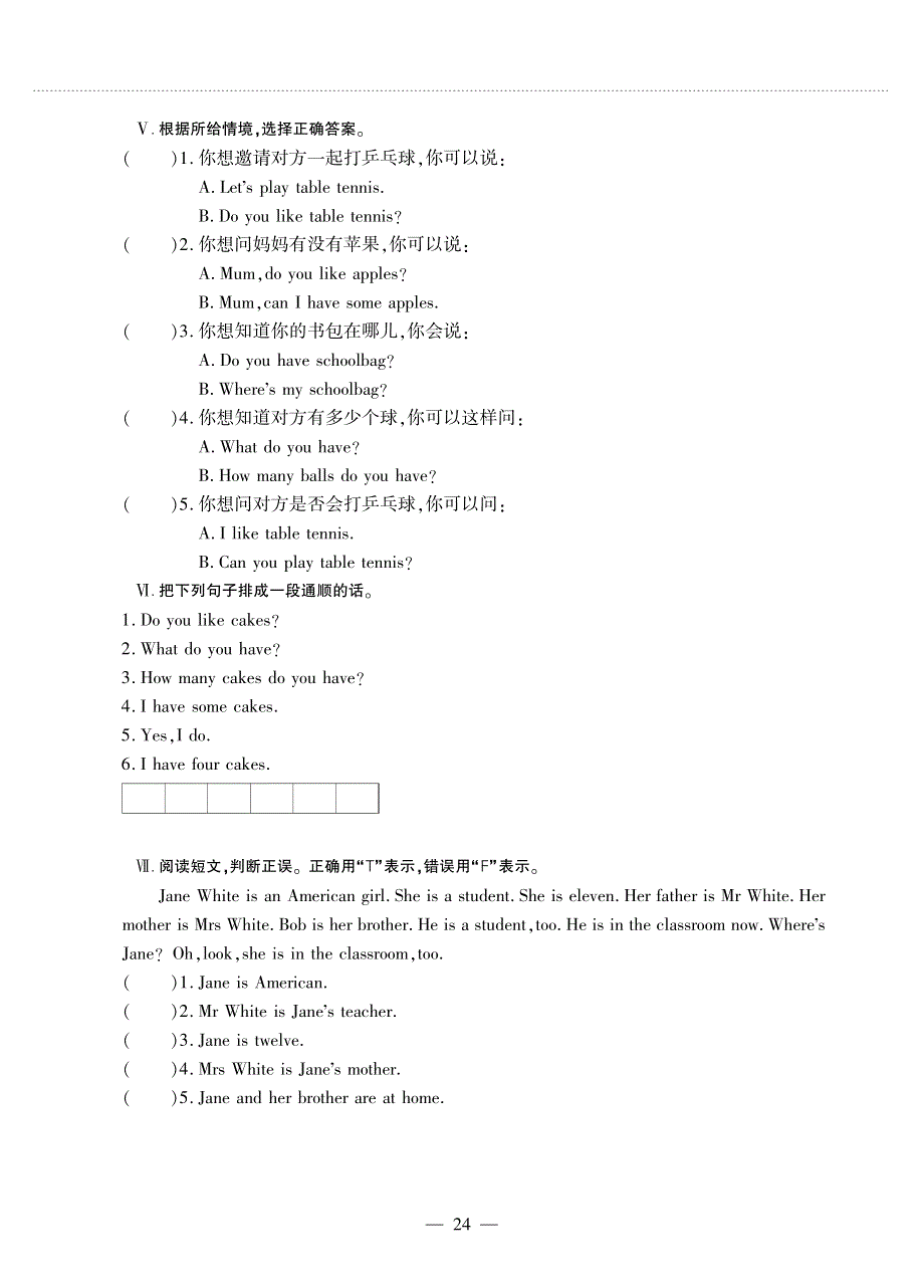 四年级英语上册 Unit 3 How many（第四课时）同步作业（pdf无答案）牛津译林版.pdf_第2页