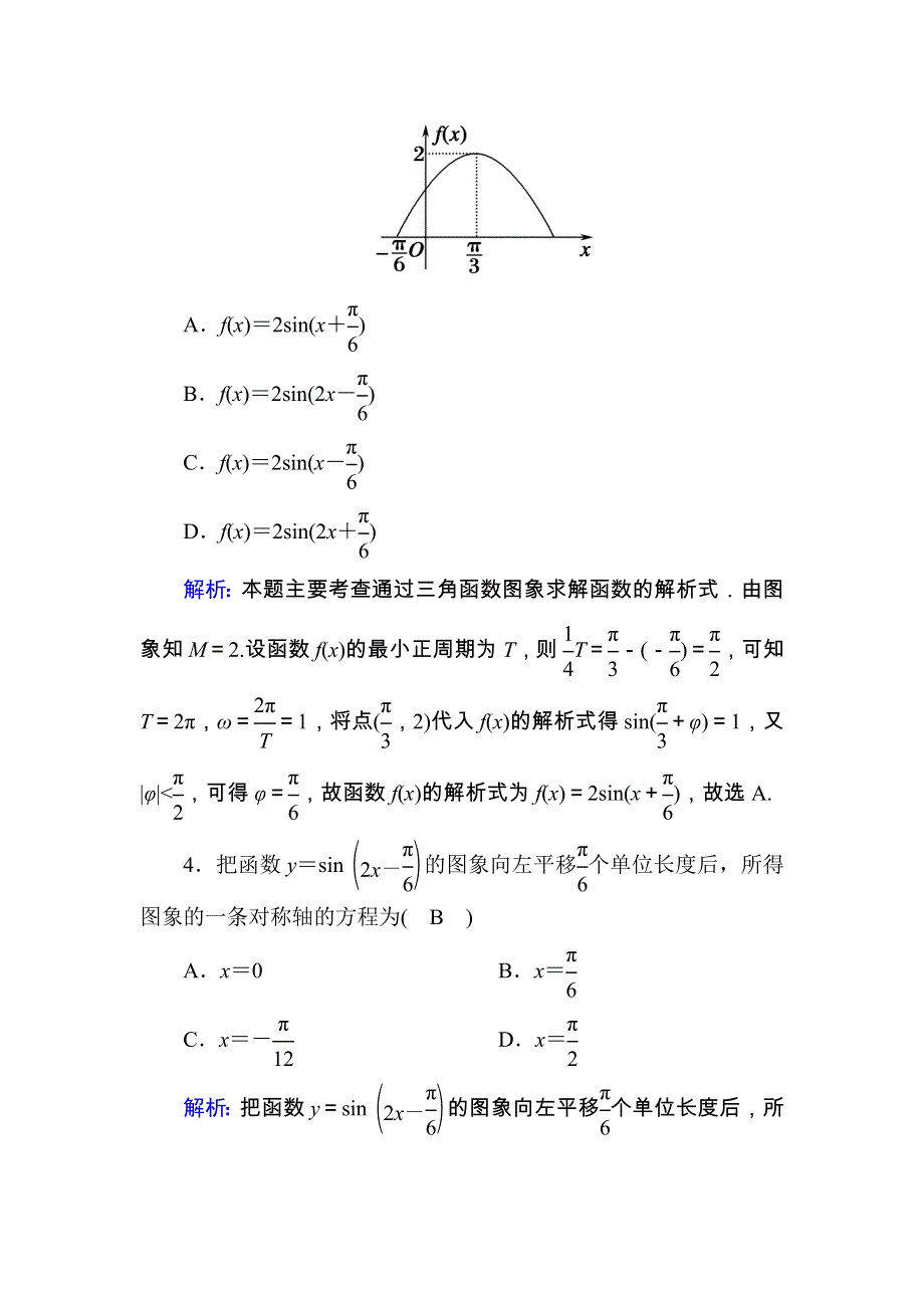 2020-2021学年新教材高中数学 滚动复习12 5.7 三角函数的应用课时作业（含解析）新人教A版必修第一册.doc_第2页