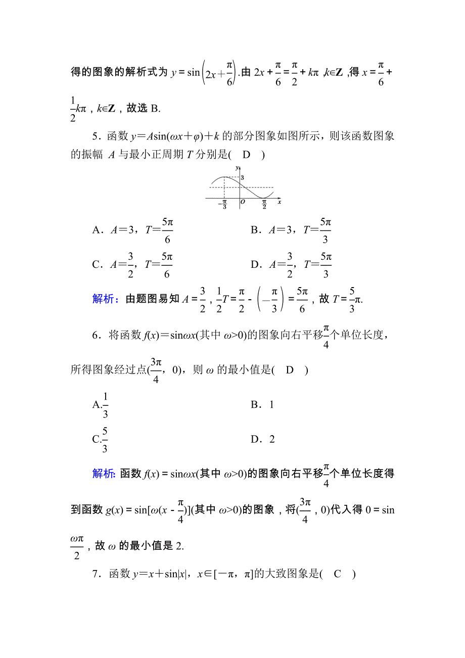 2020-2021学年新教材高中数学 滚动复习12 5.7 三角函数的应用课时作业（含解析）新人教A版必修第一册.doc_第3页