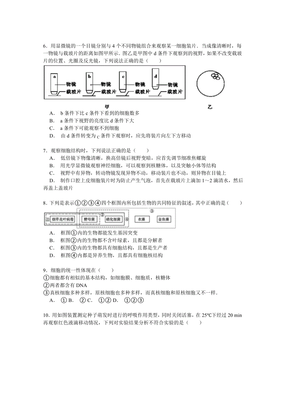 《解析》2014-2015学年黑龙江省龙东南四校联考高二（下）期末生物试卷 WORD版含解析.doc_第2页