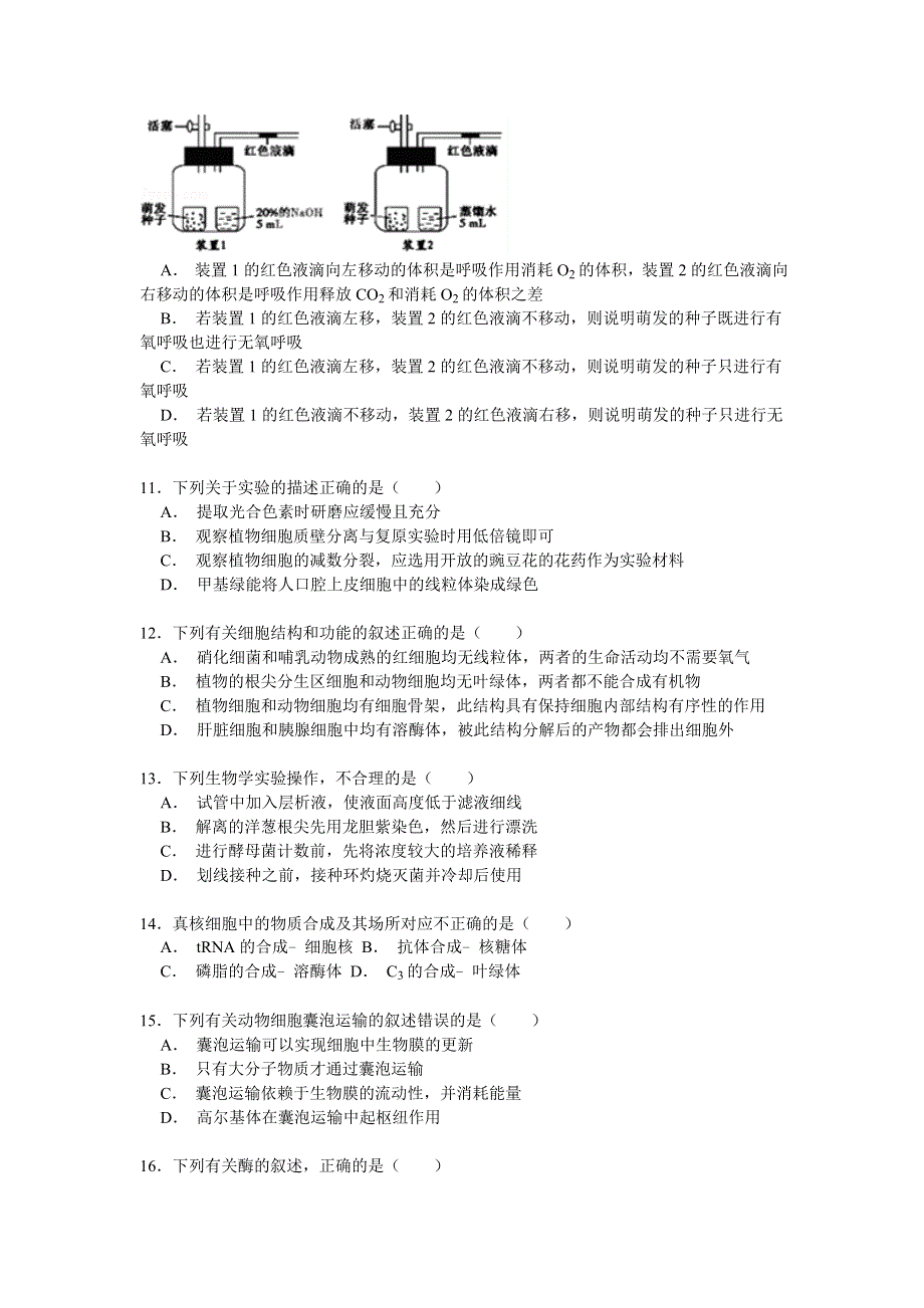 《解析》2014-2015学年黑龙江省龙东南四校联考高二（下）期末生物试卷 WORD版含解析.doc_第3页