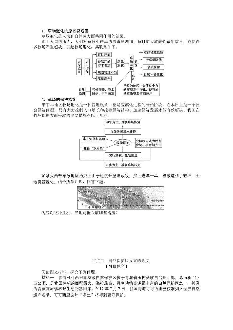 新教材2021-2022学年高中地理人教版选择性必修3学案：3-3 生态保护与国家安全 WORD版含解析.docx_第3页