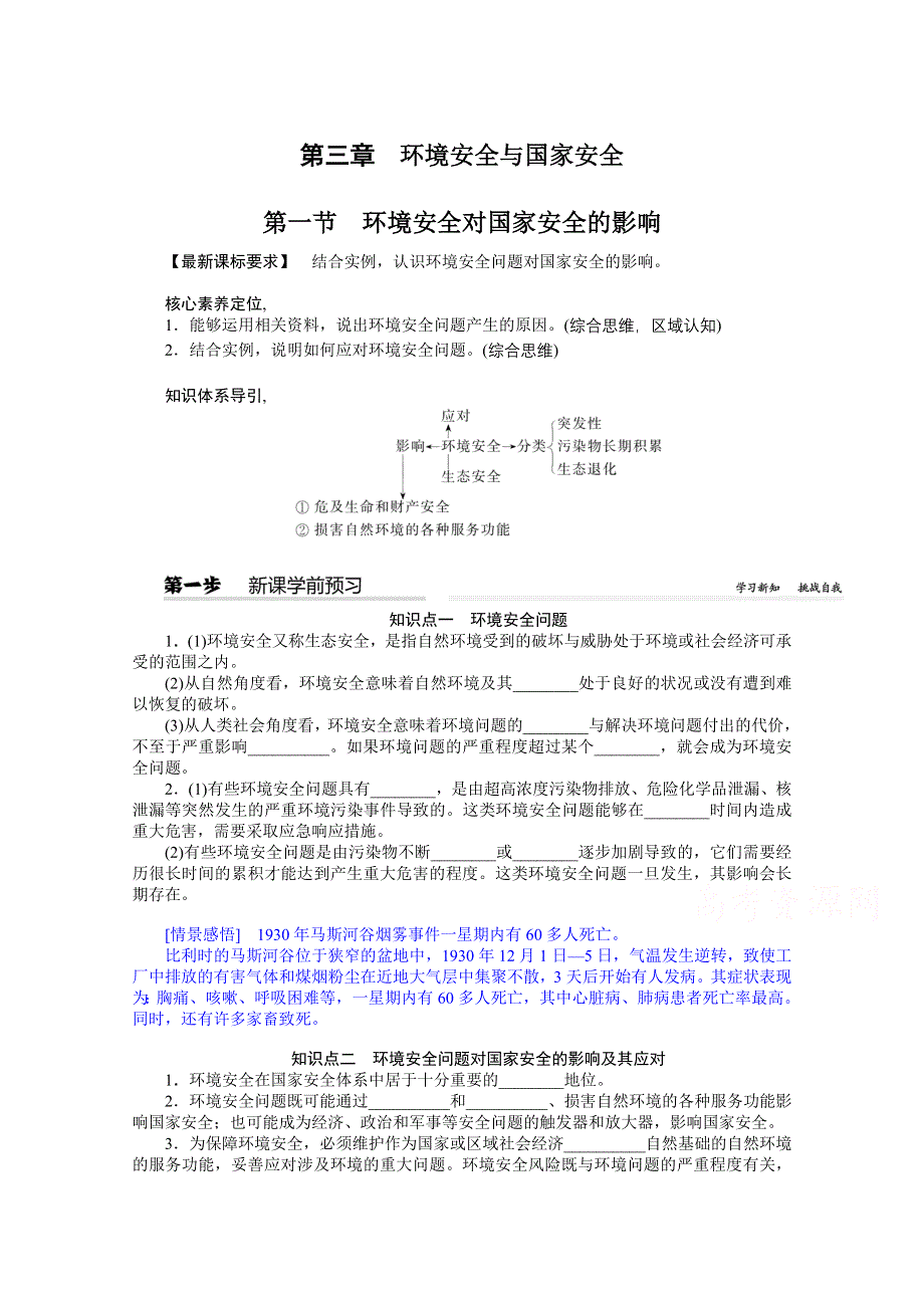 新教材2021-2022学年高中地理人教版选择性必修3学案：3-1 环境安全对国家安全的影响 WORD版含解析.docx_第1页