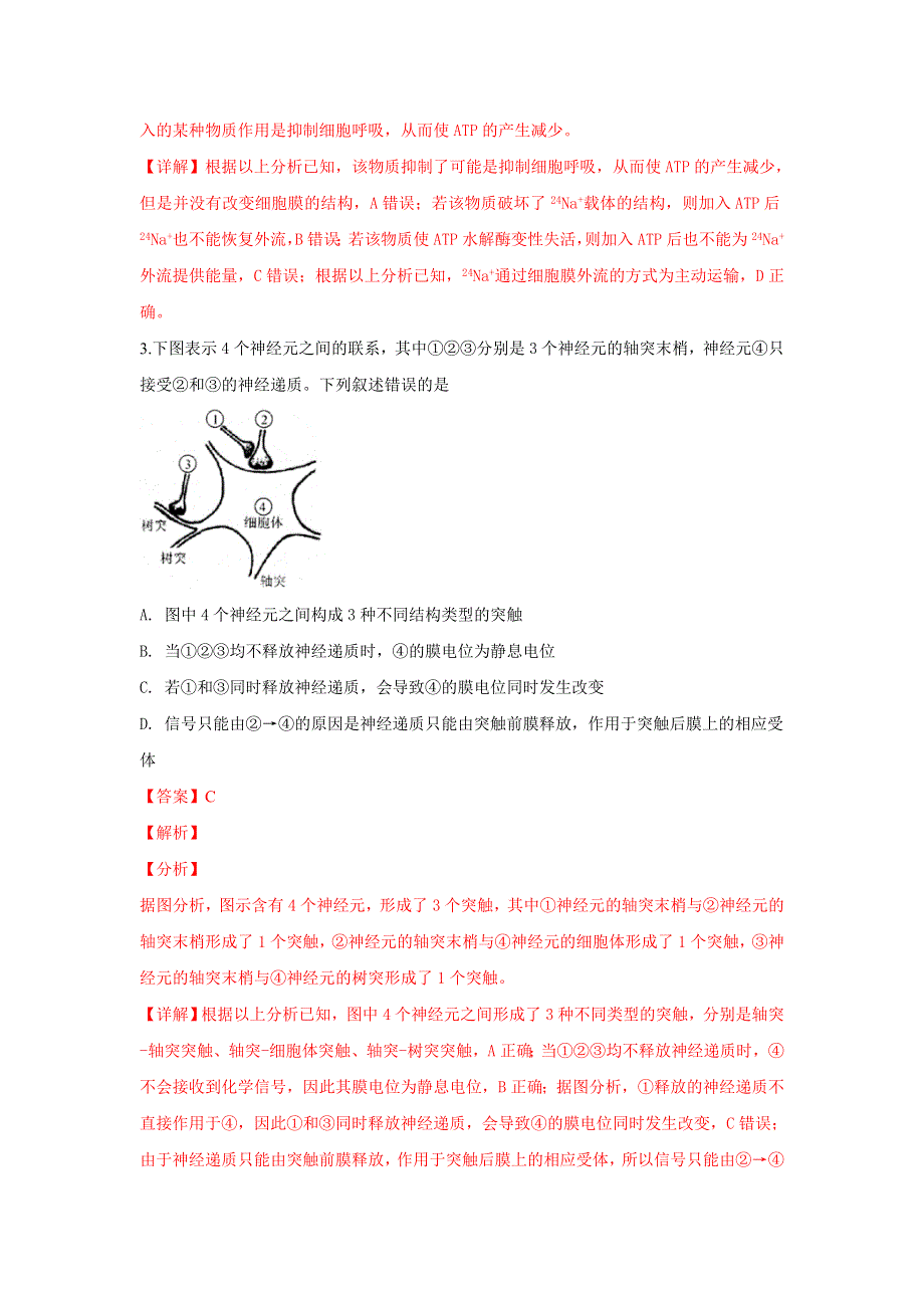 山东省淄博市2019届高三一模考试理科综合生物试卷 WORD版含解析.doc_第3页