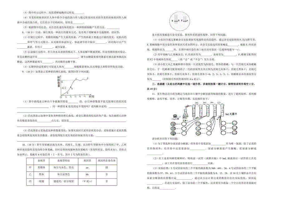 吉林省东辽五中2019届高三第二次模拟考试卷 生物 WORD版含答案.doc_第2页