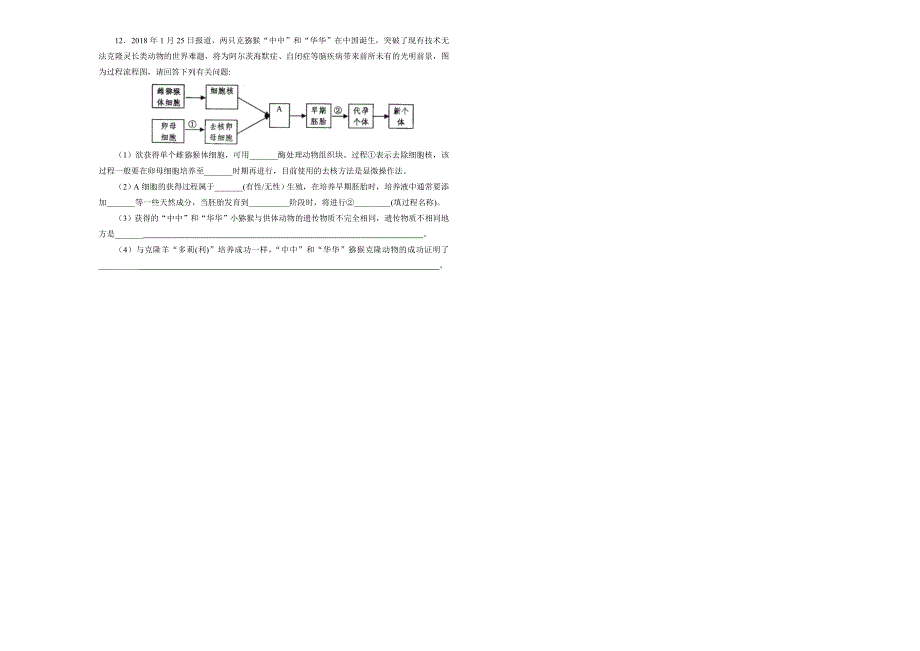 吉林省东辽五中2019届高三第二次模拟考试卷 生物 WORD版含答案.doc_第3页