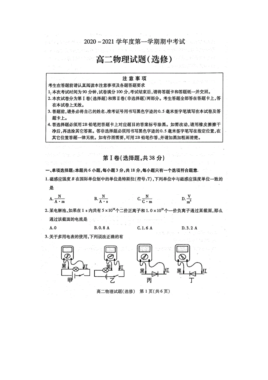 江苏丰县中学2020-2021学年高二第一学期期中考试物理试卷 扫描版含答案.doc_第1页