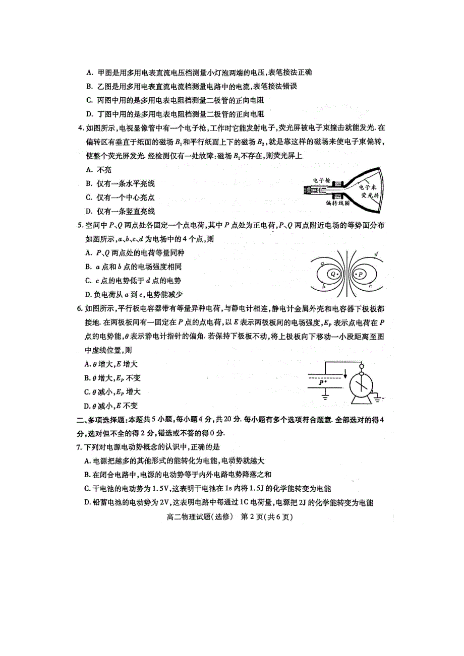 江苏丰县中学2020-2021学年高二第一学期期中考试物理试卷 扫描版含答案.doc_第2页