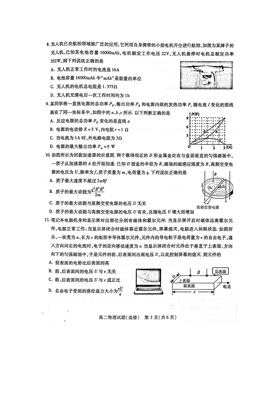 江苏丰县中学2020-2021学年高二第一学期期中考试物理试卷 扫描版含答案.doc_第3页